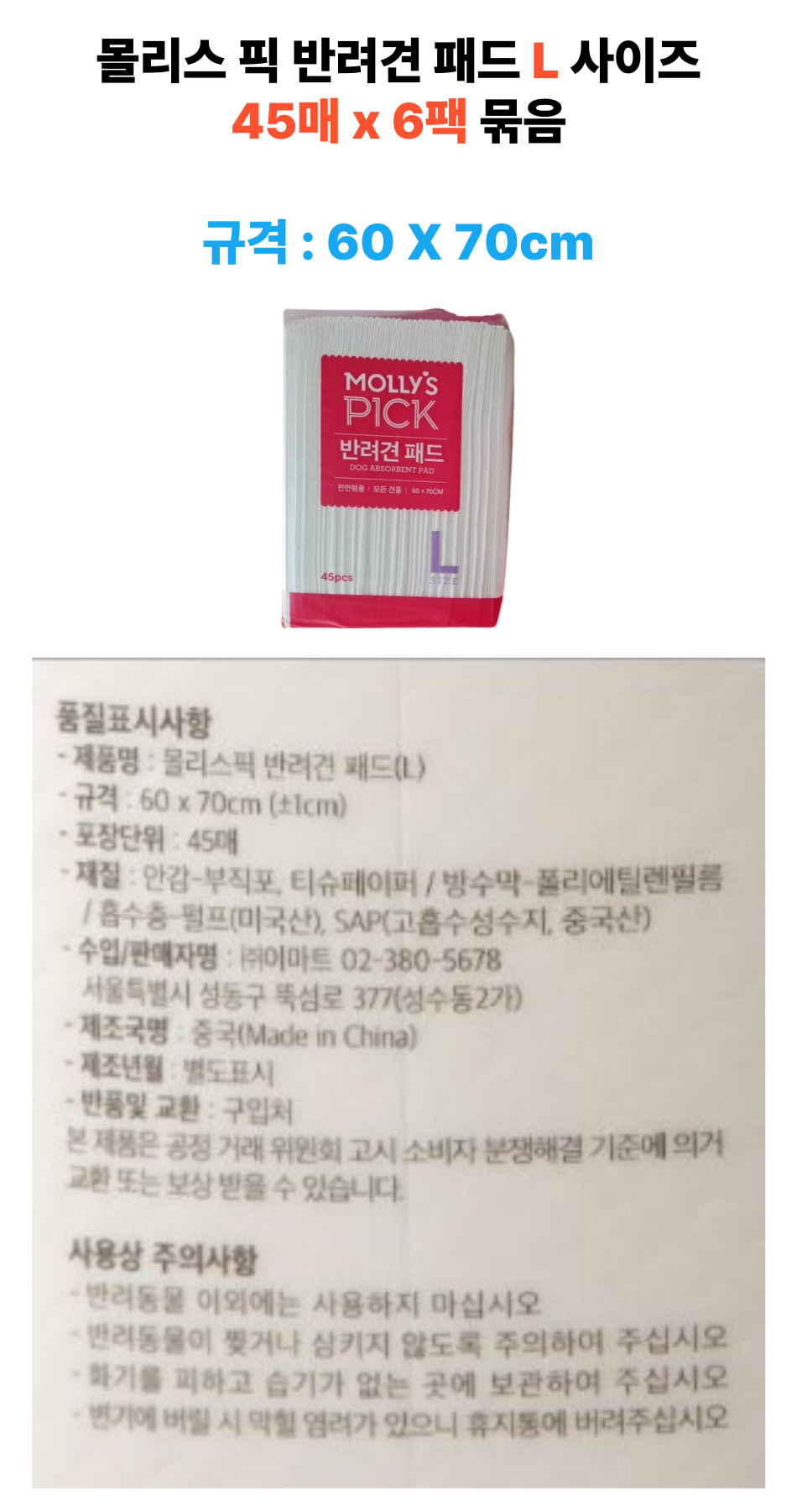몰리스픽 반려견 패드 L_상세페이지.png