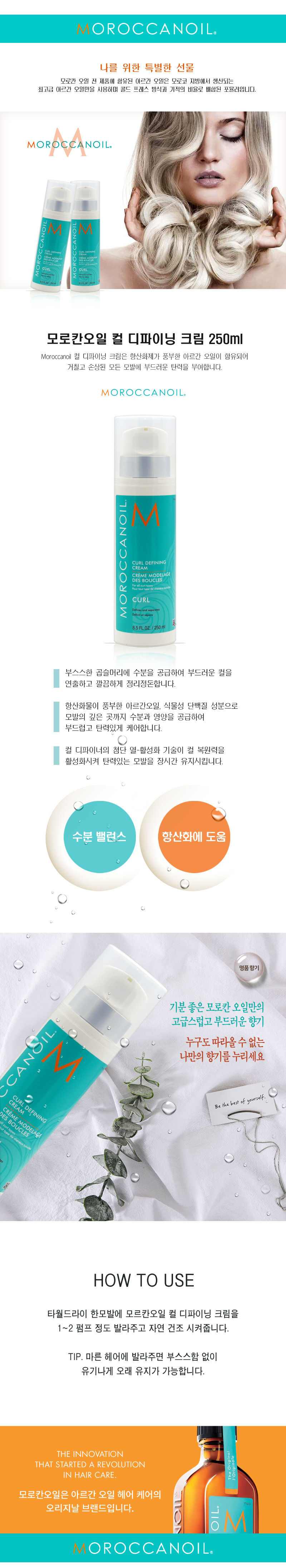 MoroccanOil Curl Defining Cream 250ml