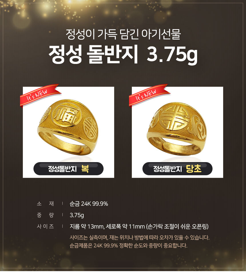 베스트금거래소 정성돌반지