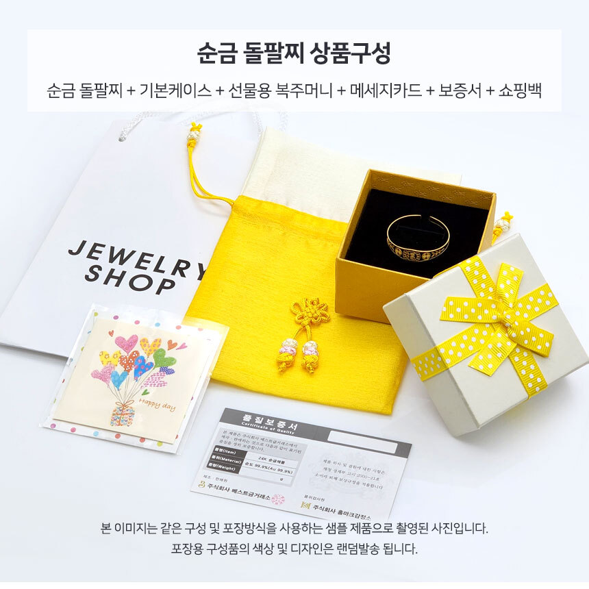 베스트금거래소 돌팔찌 구성
