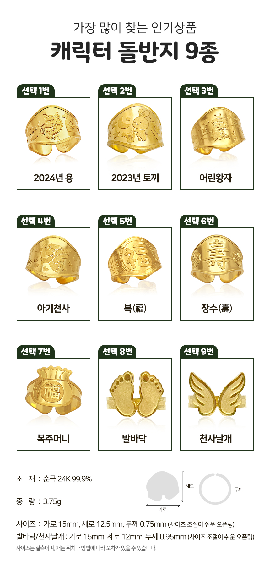 베스트금거래소 캐릭터돌반지