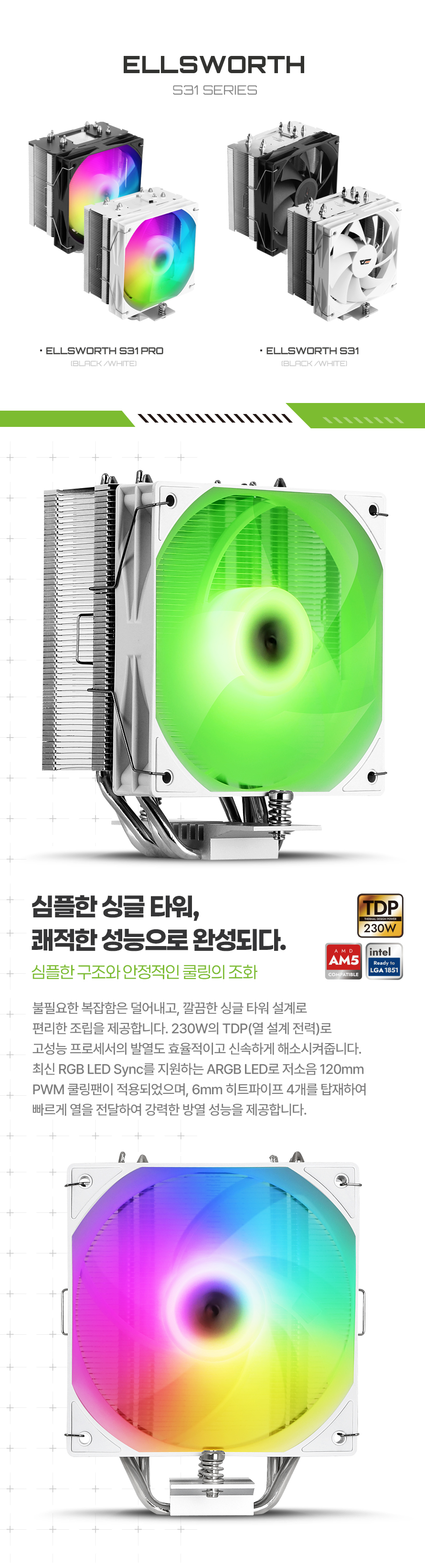 darkFlash ELLSWORTH S31 PRO ARGB (화이트)