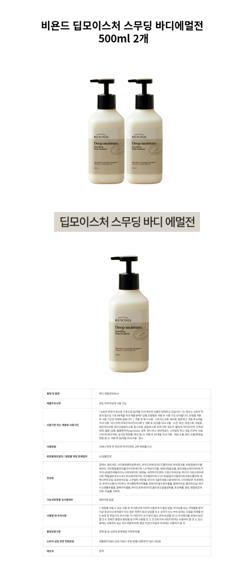 Beyond Deep Moisture Smoothing Body Emulsion