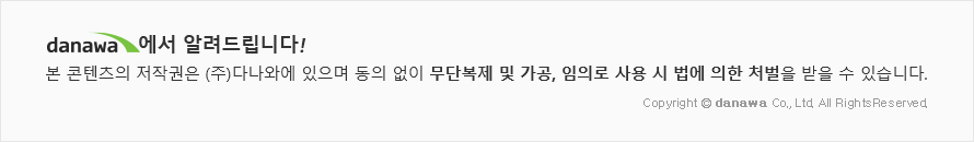 danawa에서 알려드립니다! 본 콘텐츠의 저작권은 (주)다나와에 있으며 동의 없이 무단복제 및 가공, 임의로 사용 시 법에 의한 처벌을 받을 수 있습니다.
