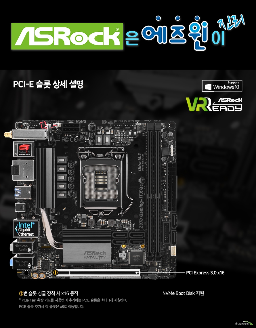 애즈락은 에즈윈이 진리 pcie슬롯 상세 설명 pcie 1번 슬롯 싱글 장착시 16배속 동작 pcie 라이저 확장 카드를 사용하여 추가하는 pcie 슬롯은 최대 1개 지원하며 pcie 슬롯 추가시 각 슬롯은 8배속으로 작동합니다 nvme 부트 디스크 지원