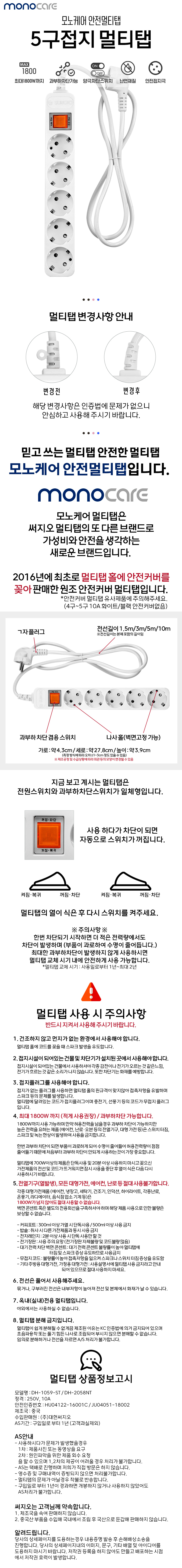 대현써지오 모노케어 5구 10A 메인스위치 멀티탭 (5m)