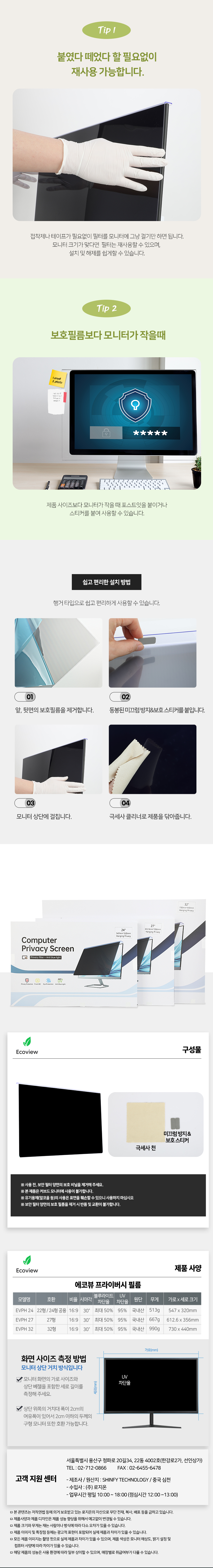 에코뷰 모니터 거치형 프라이버시 블루라이트 차단 정보보안필름 (EVPH 32)