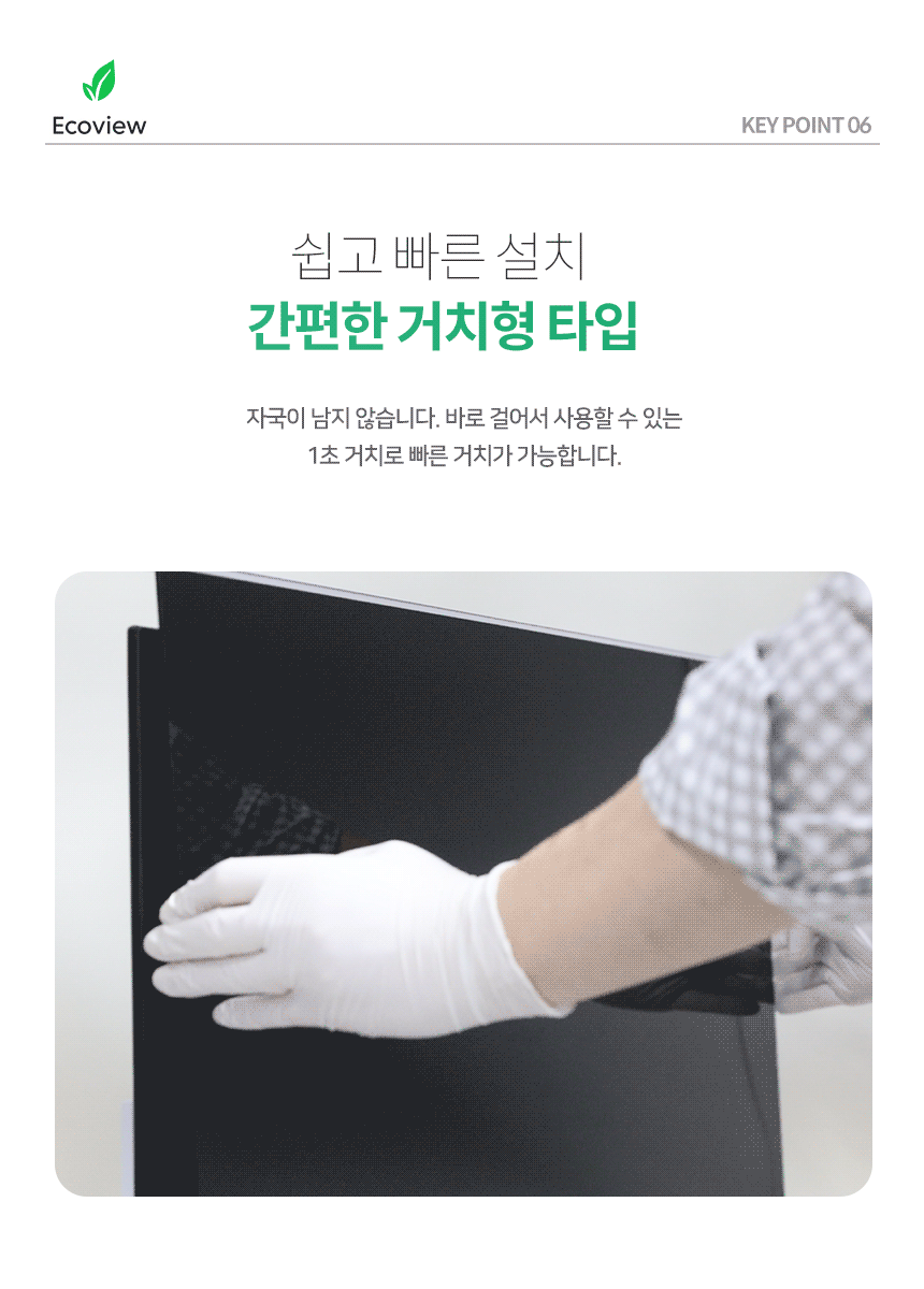 에코뷰 모니터 거치형 프라이버시 블루라이트 차단 정보보안필름 (EVPH 32)