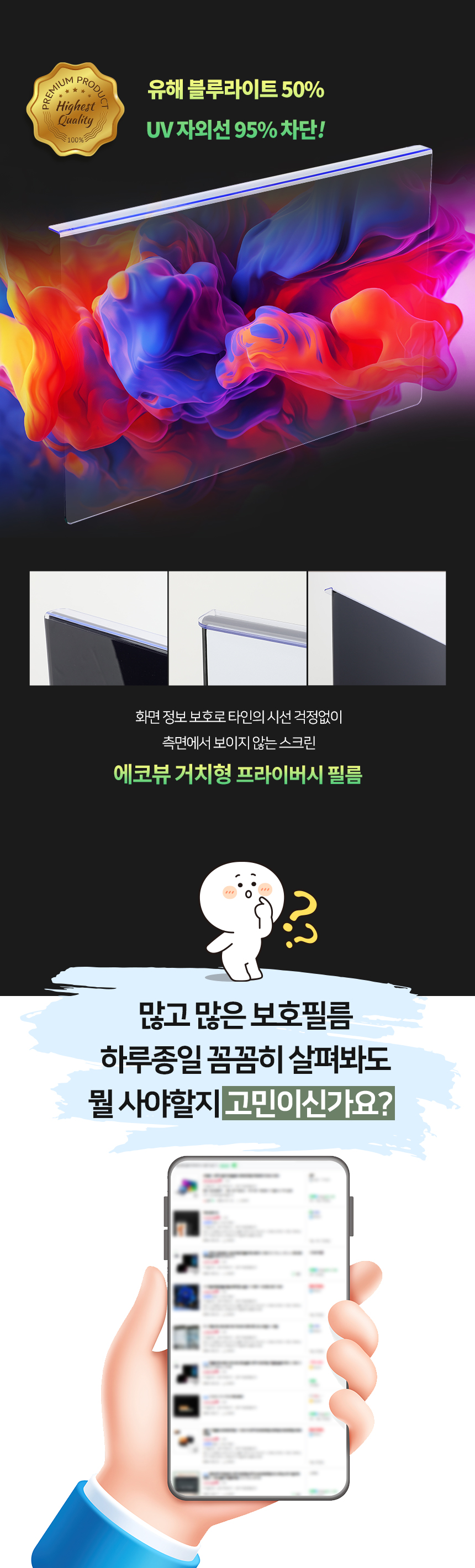 에코뷰 모니터 거치형 프라이버시 블루라이트 차단 정보보안필름 (EVPH 32)