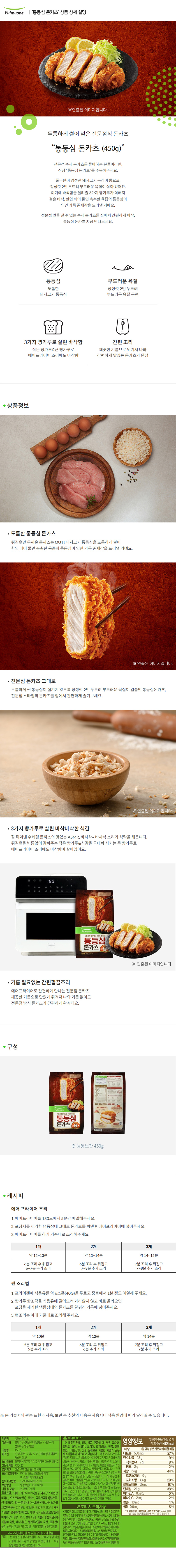 풀무원_상세페이지_통등심 돈카츠.jpg