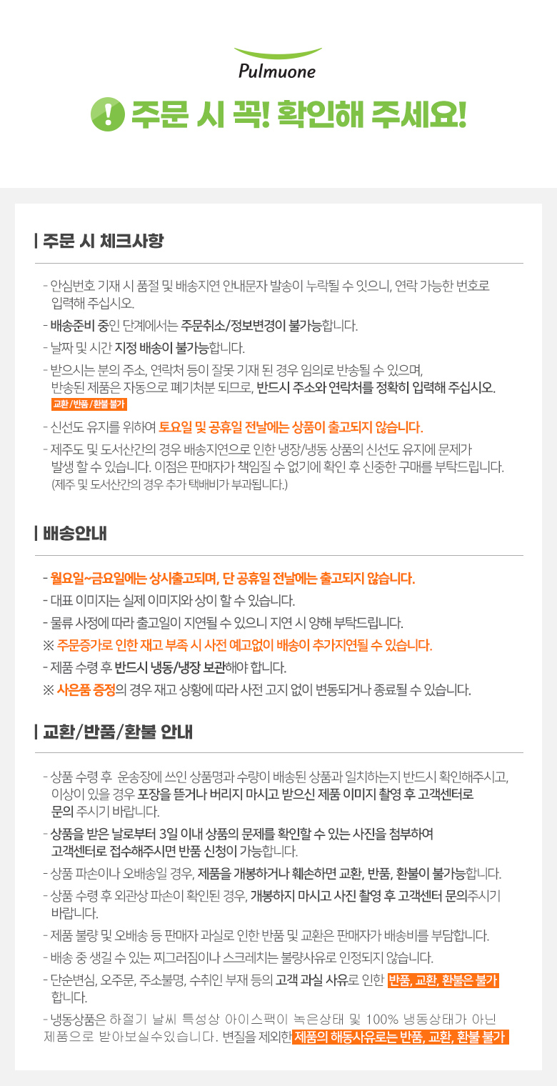 풀무원_주문전안내_780px.jpg