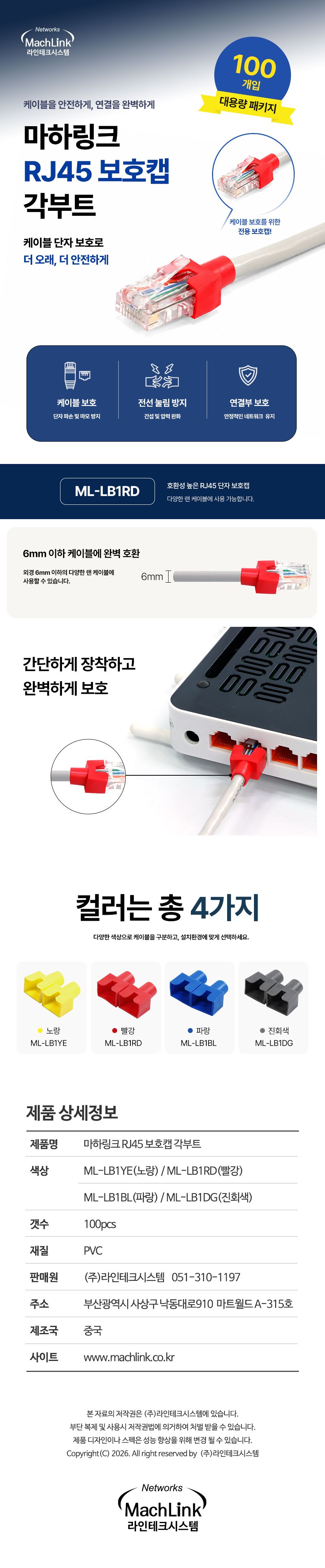 마하링크 ML-LB1RD RJ45 보호캡 각부트 (레드, 100개)