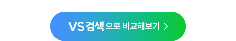 VS검색으로 비교해보기