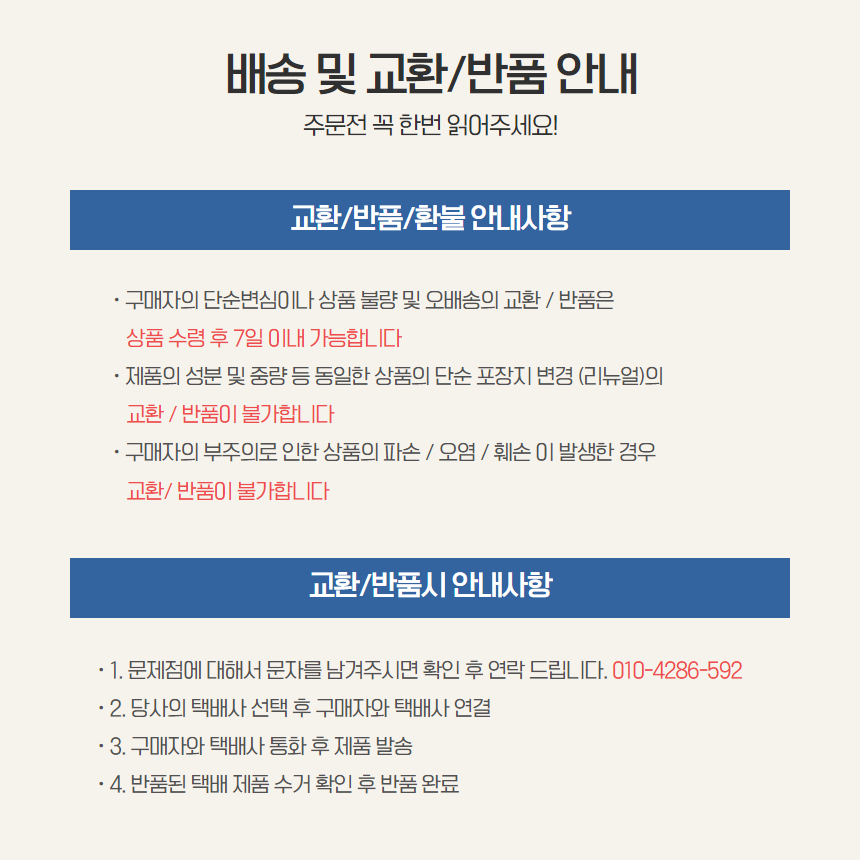 교환 반품 안내.jpeg