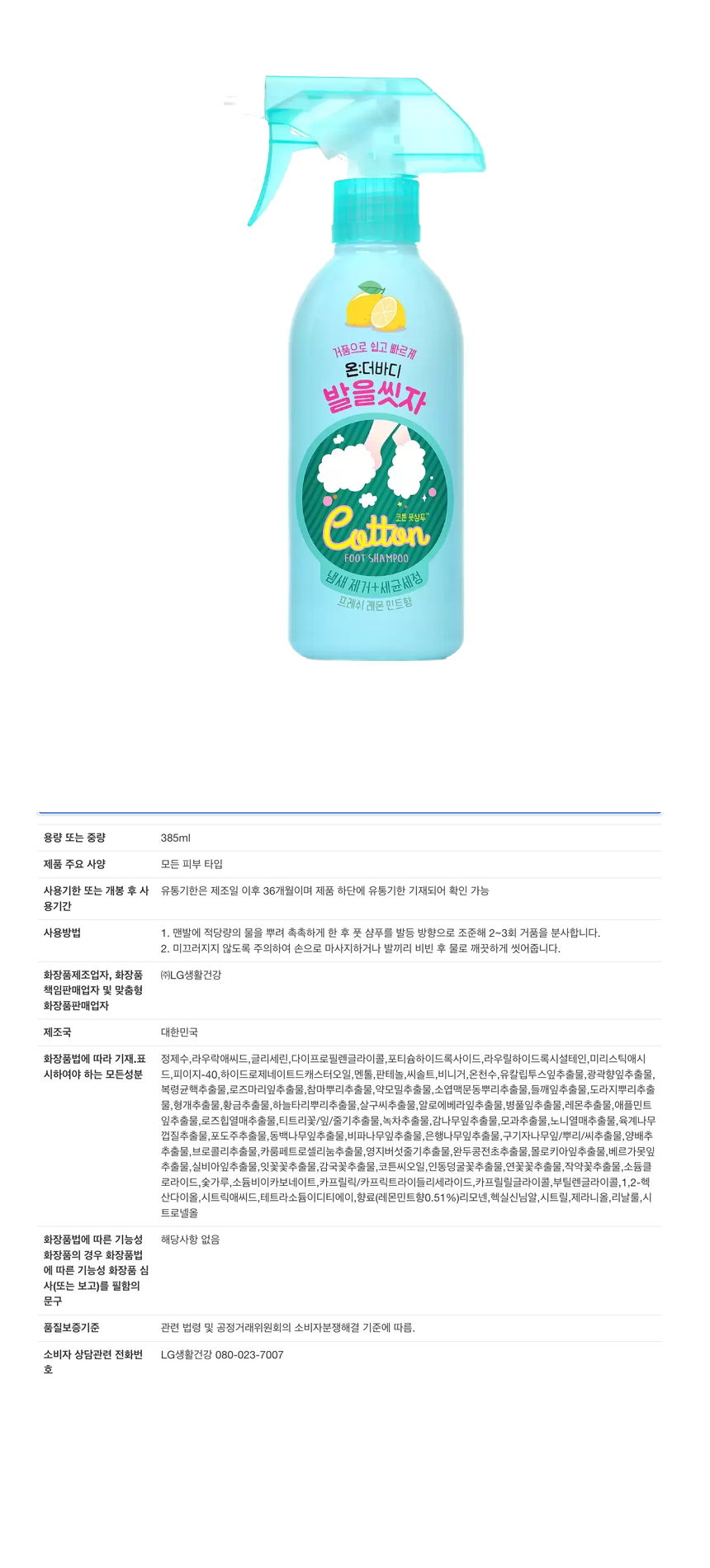 상세 온더바디 발을씻자 코튼풋샴푸 레몬향.jpg