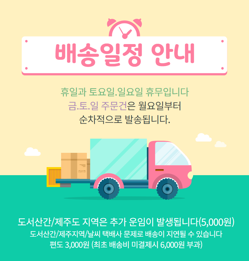 배송일정안내.jpeg