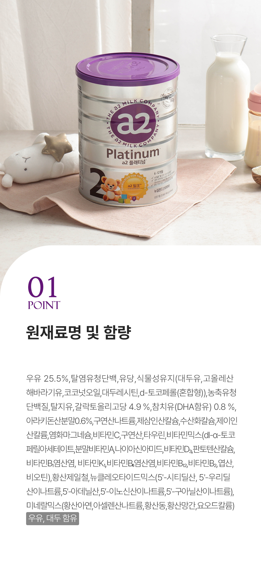 뉴오리진 a2 플래티넘 2단계 상세2