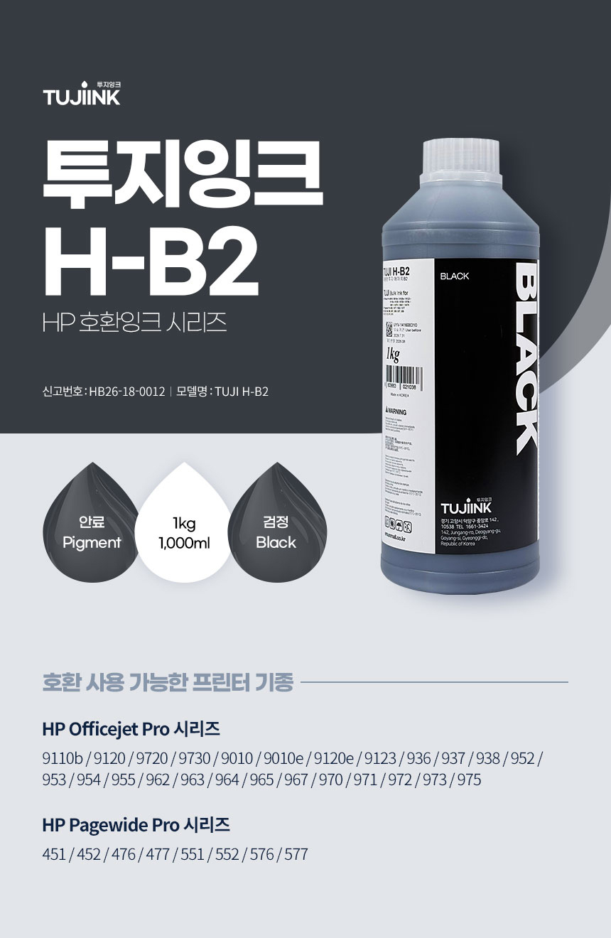 잉크테크 리필 TUJI H-B2 검정
