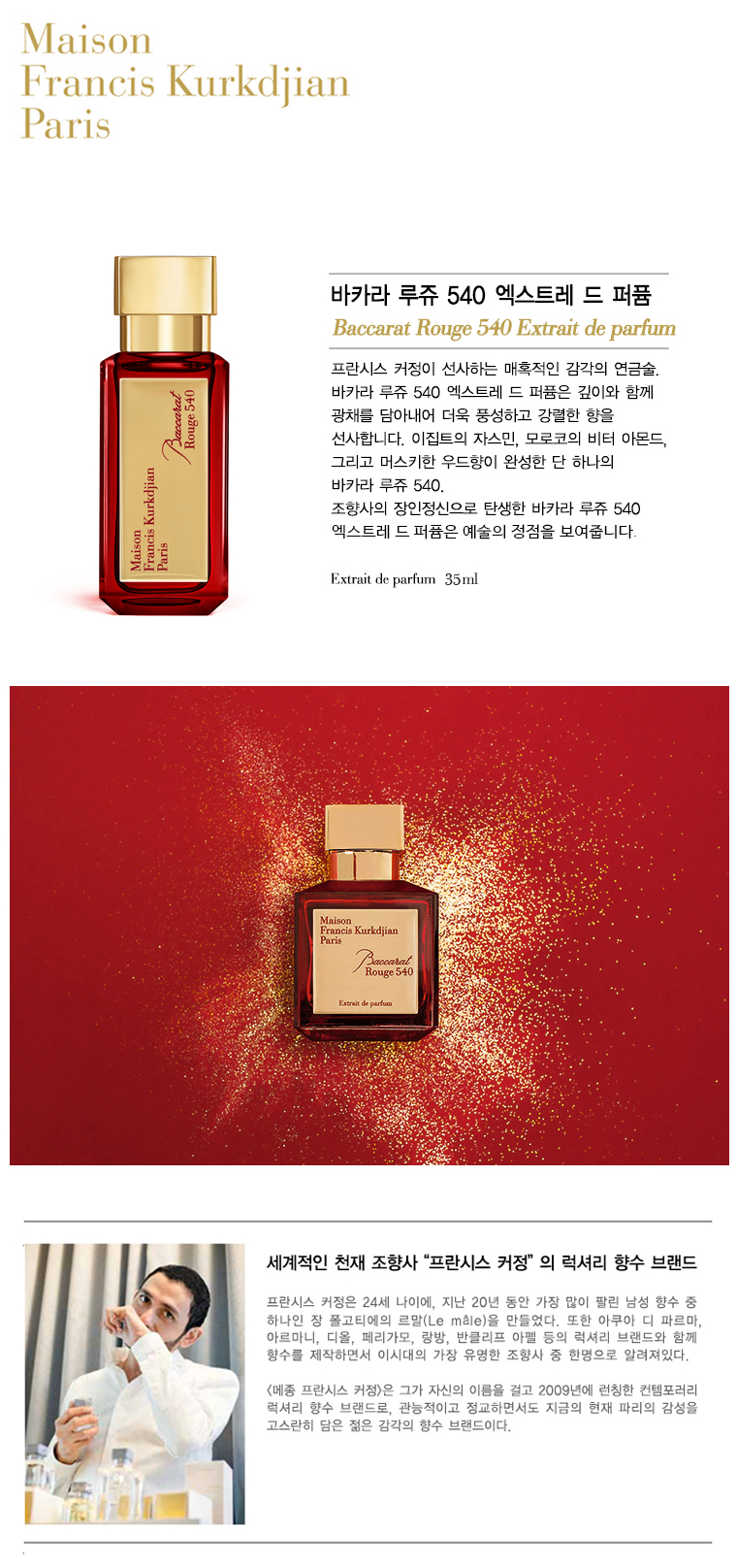 Baccarat_Rouge_540_Extrait-de-parfum_35ml.jpg