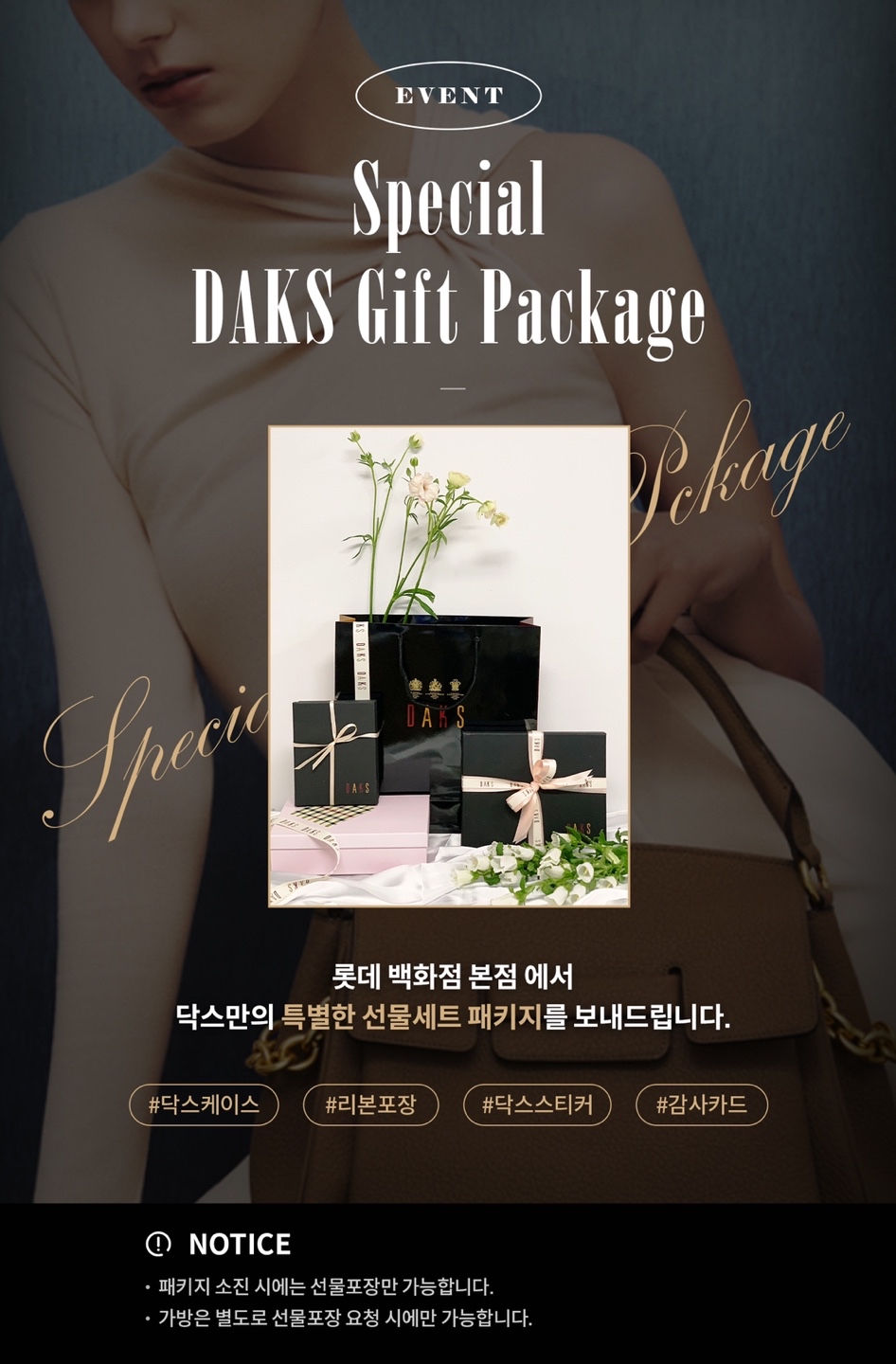 DAKS%20%EC%84%A0%EB%AC%BC%ED%8C%A8%ED%82%A4%EC%A7%80.JPG
