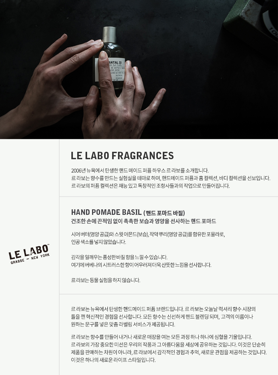 Le Labo Basil Hand Pomade 55ml