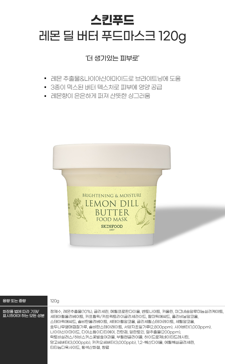 SKINFOOD Lemon Dill Butter Food Mask 120g