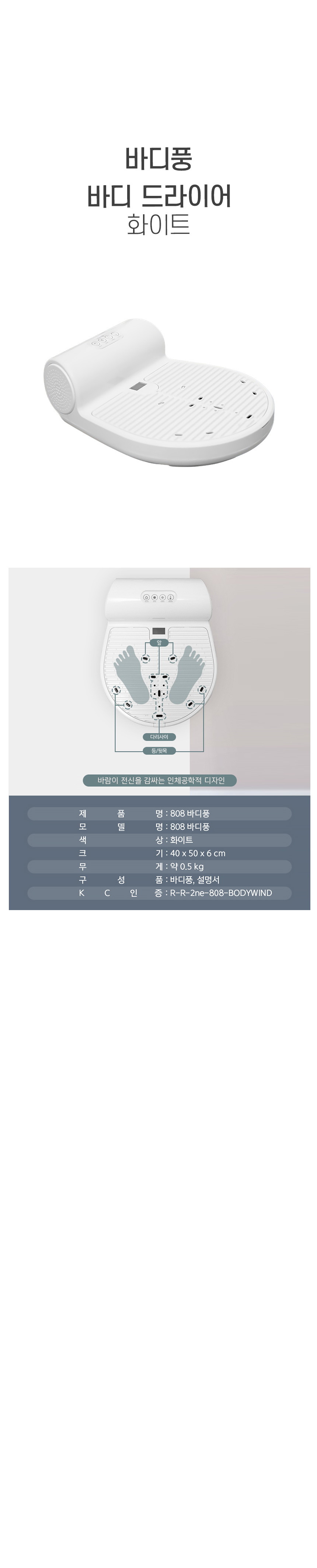 바디풍-바디드라이어-상페페.jpg