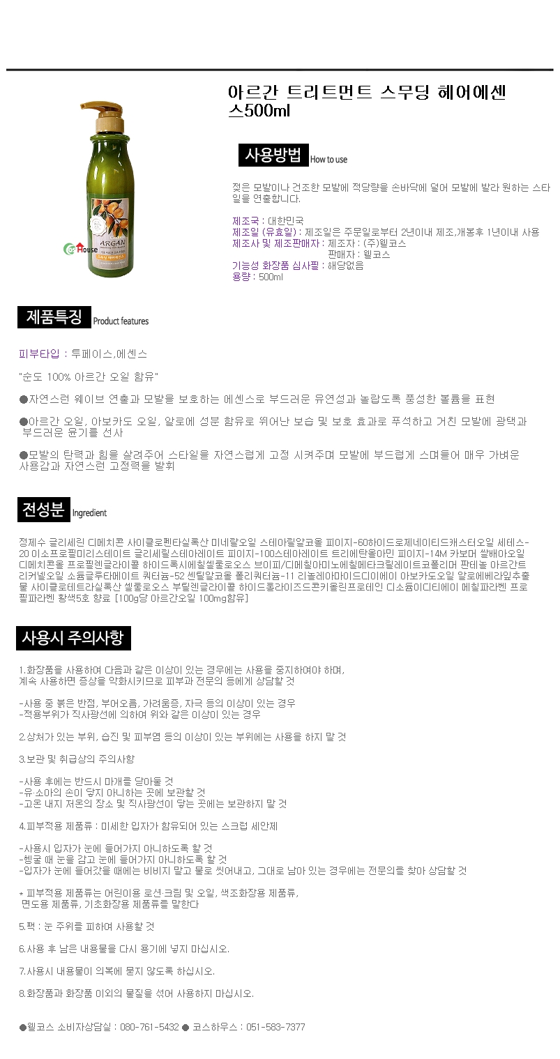 Confume Argan Treatment Smoothing Hair Essence 500ml
