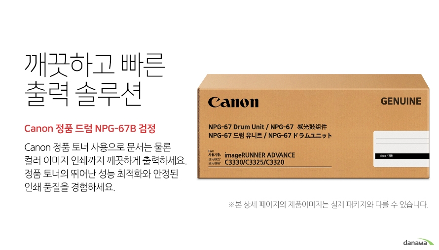 깨끗하고 빠른 출력 솔루션 Canon 정품 토너 사용으로 문서는 물론 컬러 이미지 인쇄까지 깨끗하게 출력하세요.정품 토너의 뛰어난 성능 최적화와 안정된 인쇄 품질을 경험하세요. 호환프린터 Canon iR ADV C3530 Canon iR ADV C3525 Canon iR ADV C3520 Canon iR ADV C3330 Canon iR ADV C3325 Canon iR ADV C3320 안심하고 사용하는 정품 토너 카트리지 RoHS 규정의 특정 유해물질을 사용하지 않는, 회수된 정품 토너 카트리지는 매립하거나 폐기하지 않고 100% 재자원화하여 안심하고 제품을 사용할 수 있습니다. 엄격한 품질관리, 쾌적한 출력 환경 Canon의 20여 년에 걸쳐 끊임없는 기술 혁신 및 엄격한 품질관리를 기반으로 토너 성능을 최적화하여 안정된 품질과 쾌적한 출력 환경을 제공해줍니다.