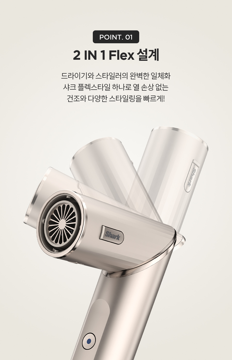0612_샤크뷰티_플렉스스타일_02