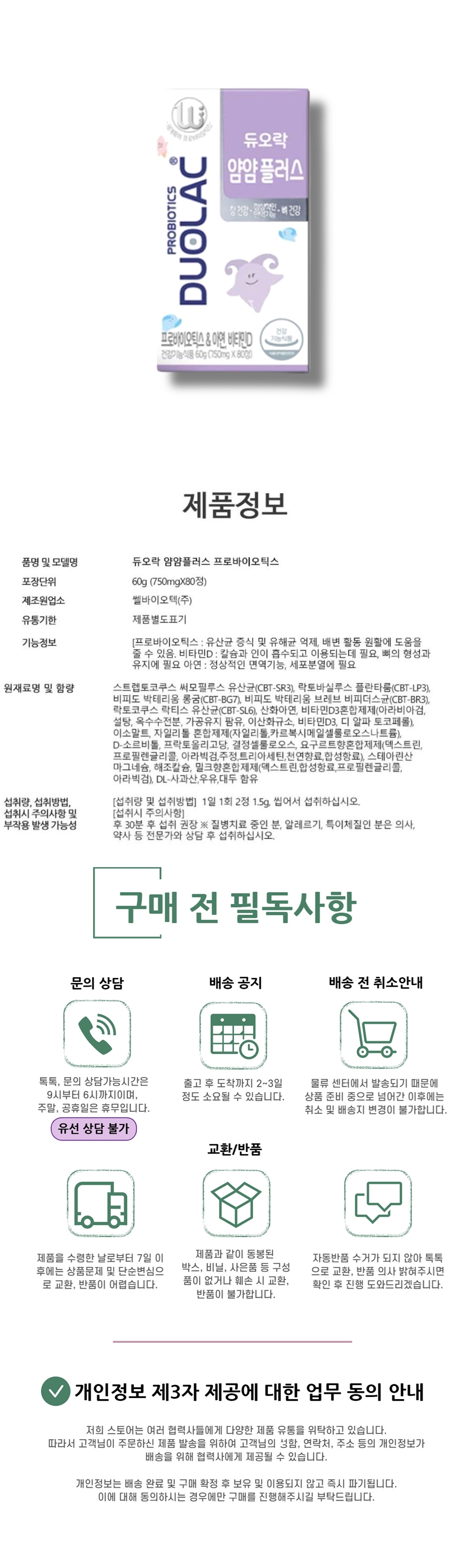 듀오락 얌얌플러스 750mg x 80정 1박스(1)-vert.jpg
