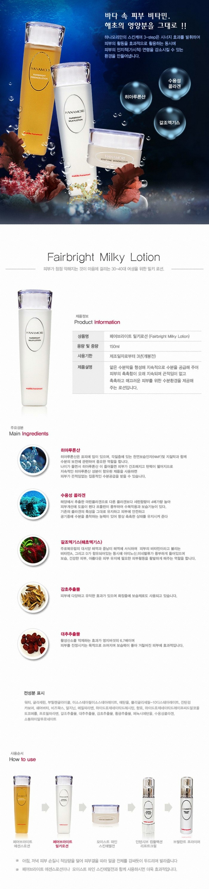 Hanamori Pair Bright Milky Lotion 150ml