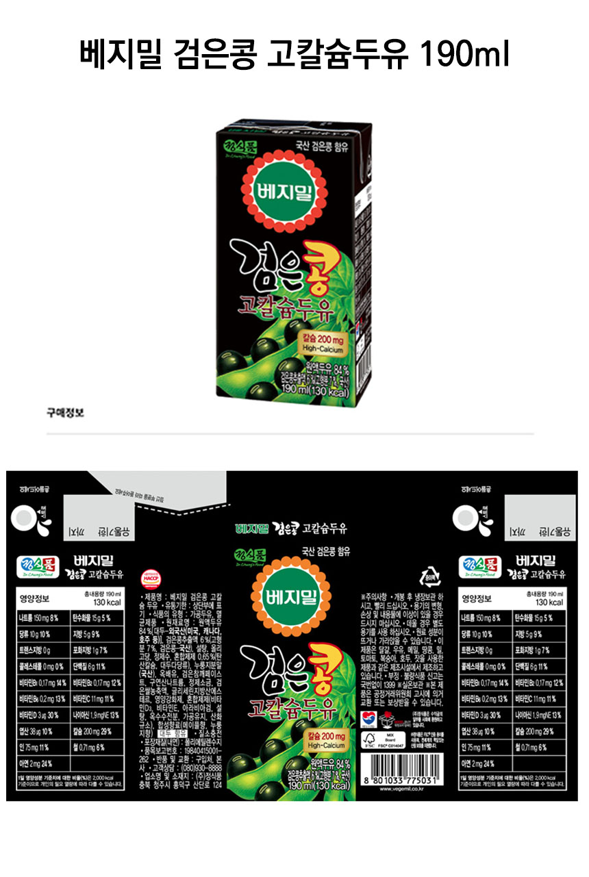 베지밀 검은콩 고칼슘두유 190mlD.jpg