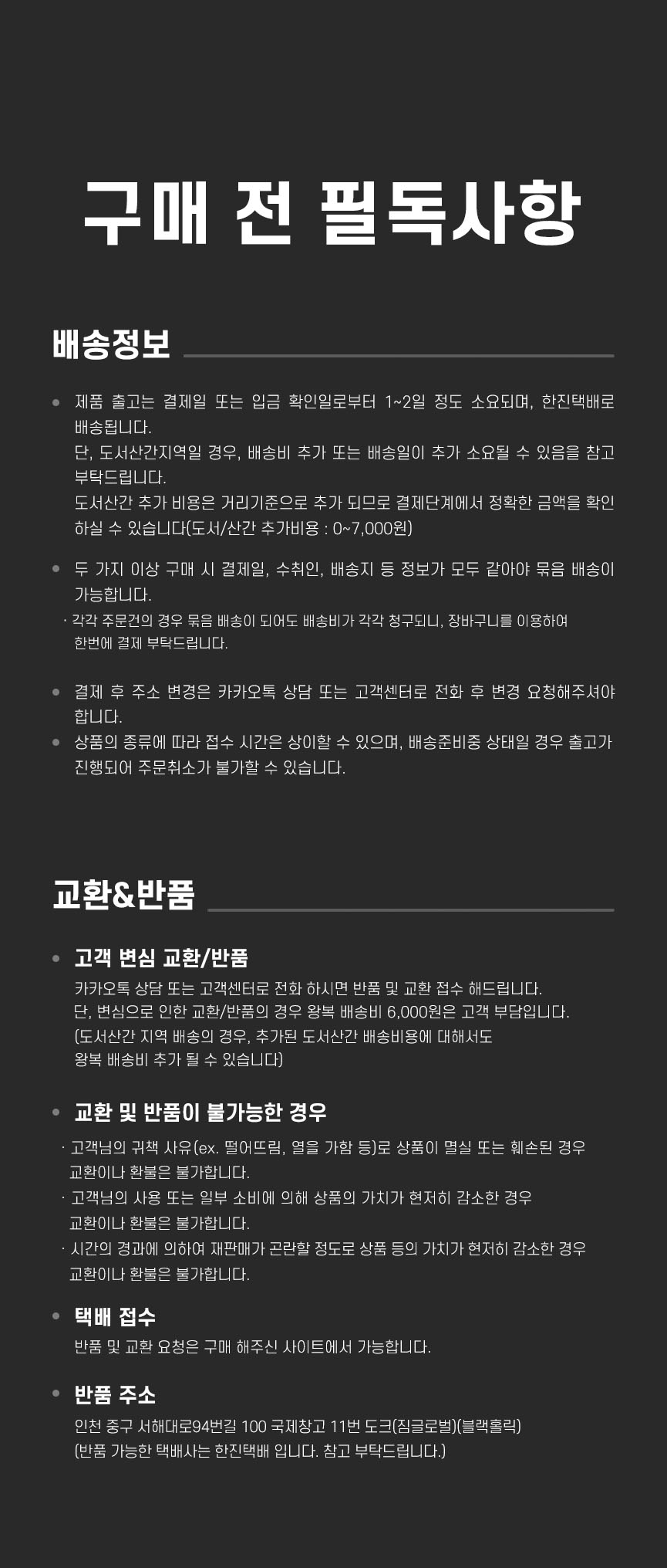 구매전필독사항