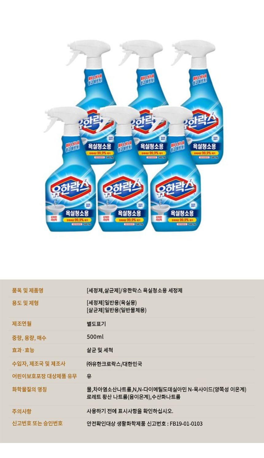 상세페이지 _ 유한락스 욕실세정제 _ 상세페이지만.jpg