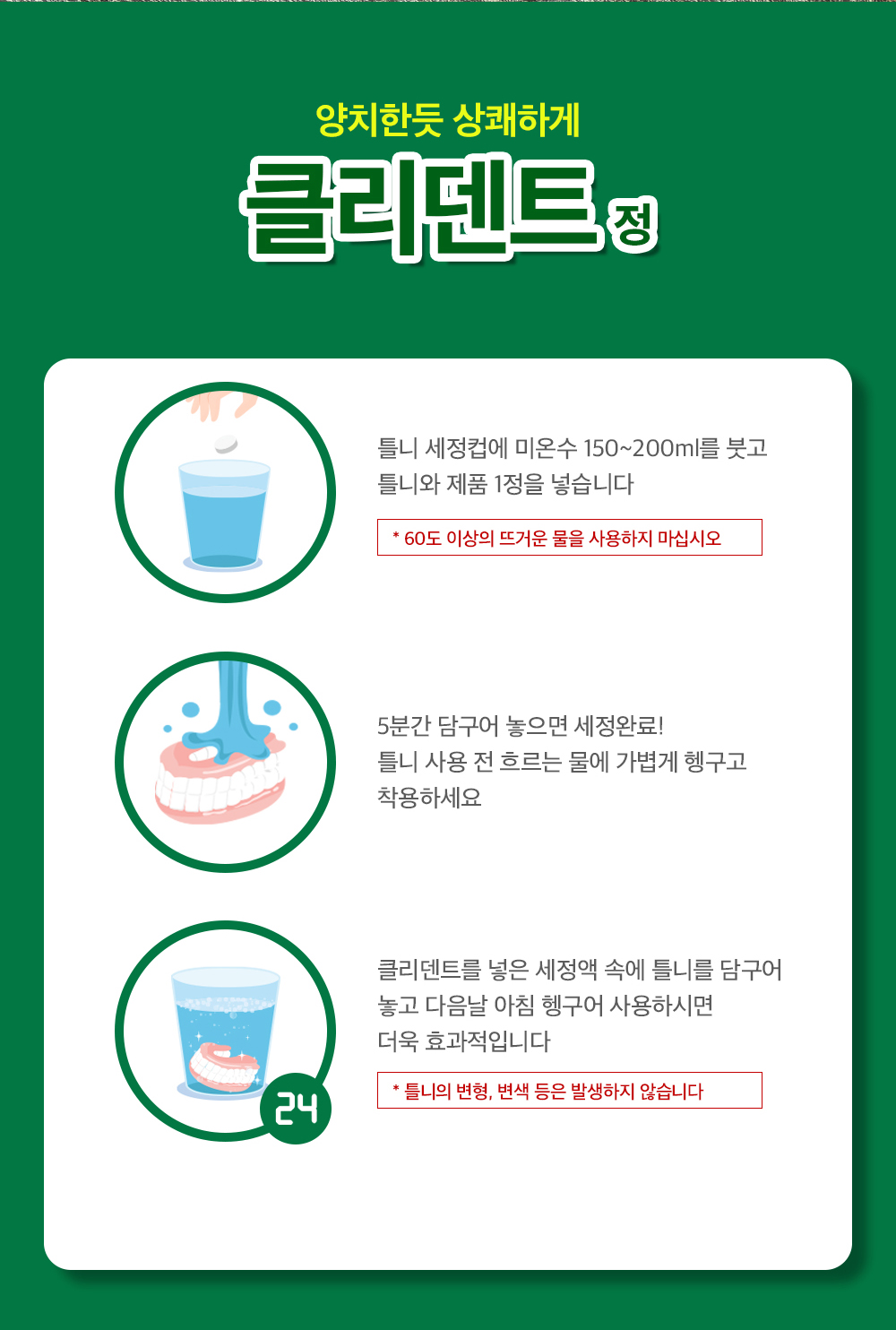 클리덴트_5.jpg