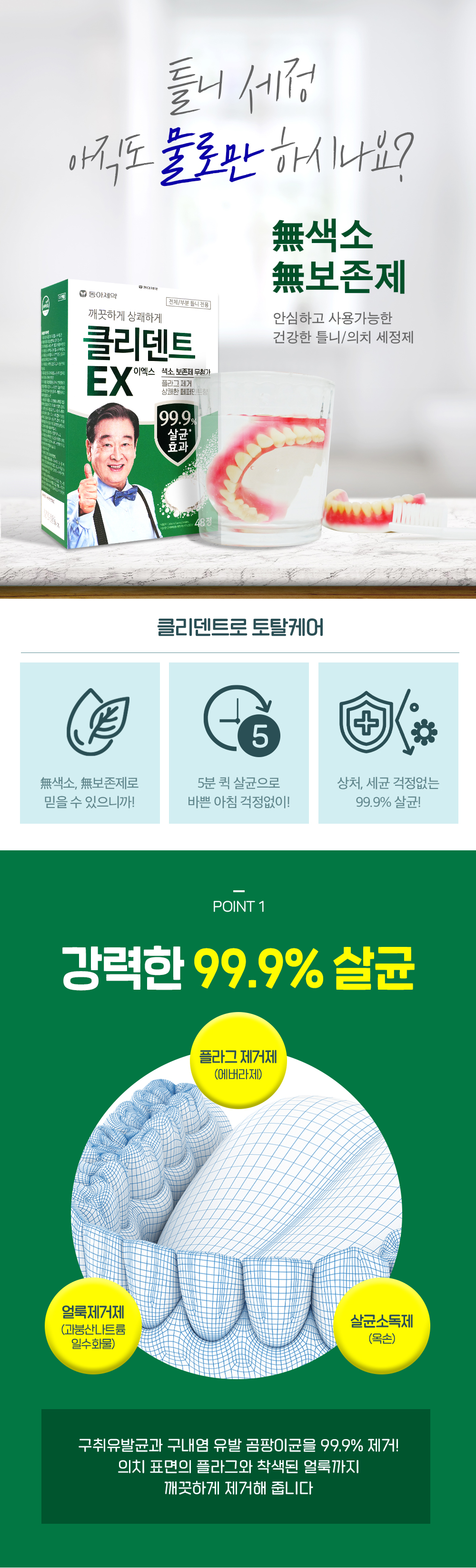클리덴트_2.jpg