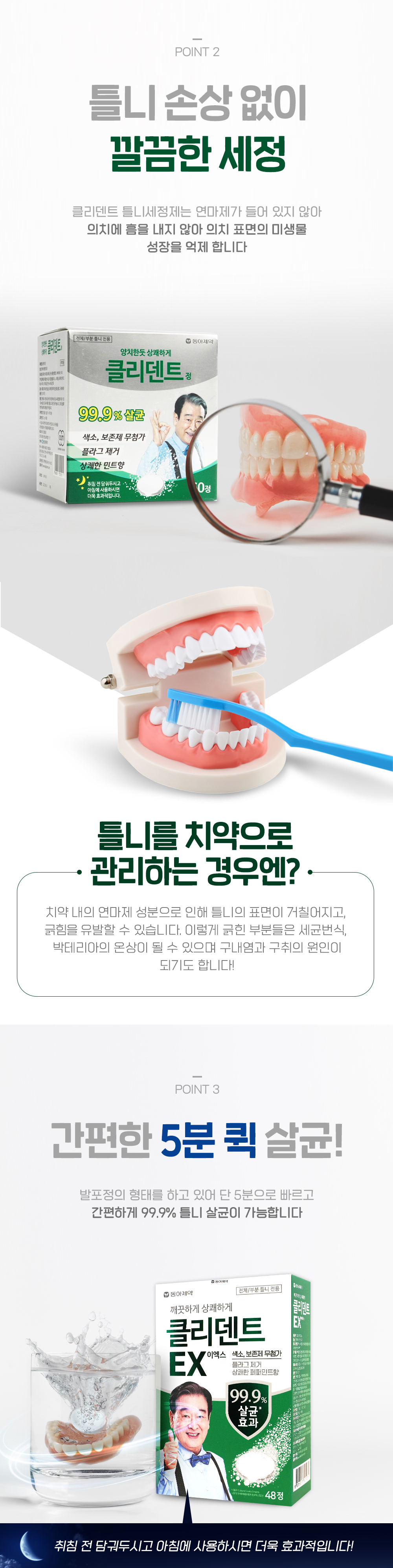 클리덴트_3.jpg