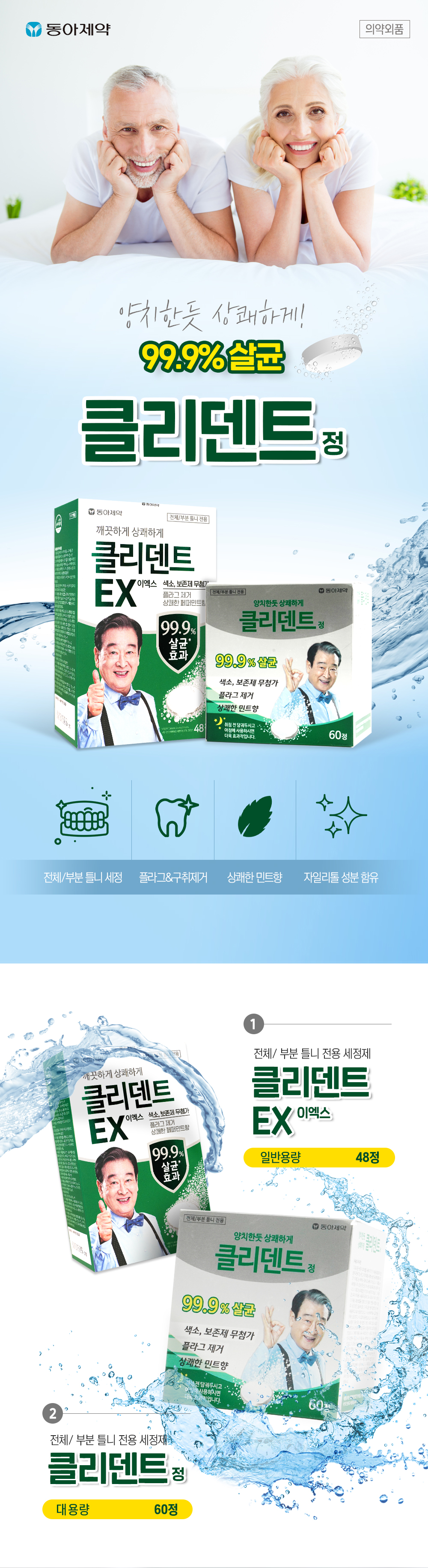 클리덴트_1.jpg
