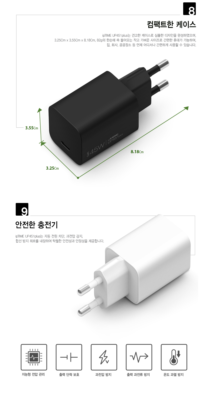 EFM ipTIME PD PPS 45W 1포트 GaN 충전기 UP451plus (케이블포함)