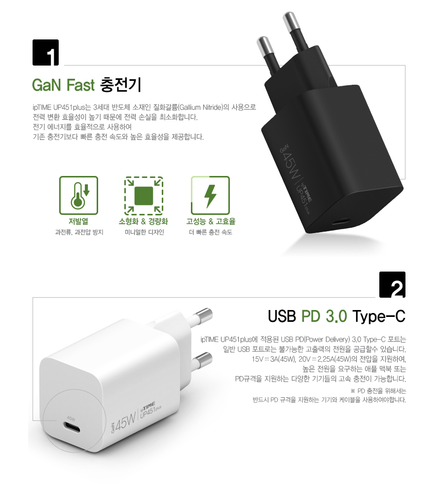 EFM ipTIME PD PPS 45W 1포트 GaN 충전기 UP451plus (케이블포함)