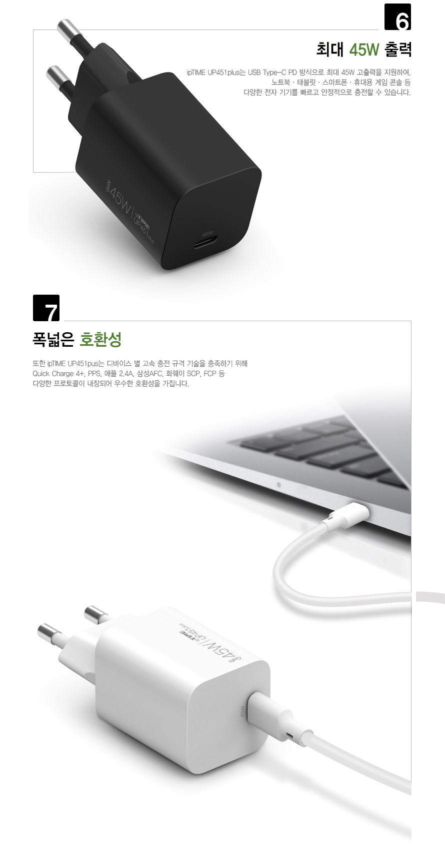 EFM ipTIME PD PPS 45W 1포트 GaN 충전기 UP451plus (케이블포함)