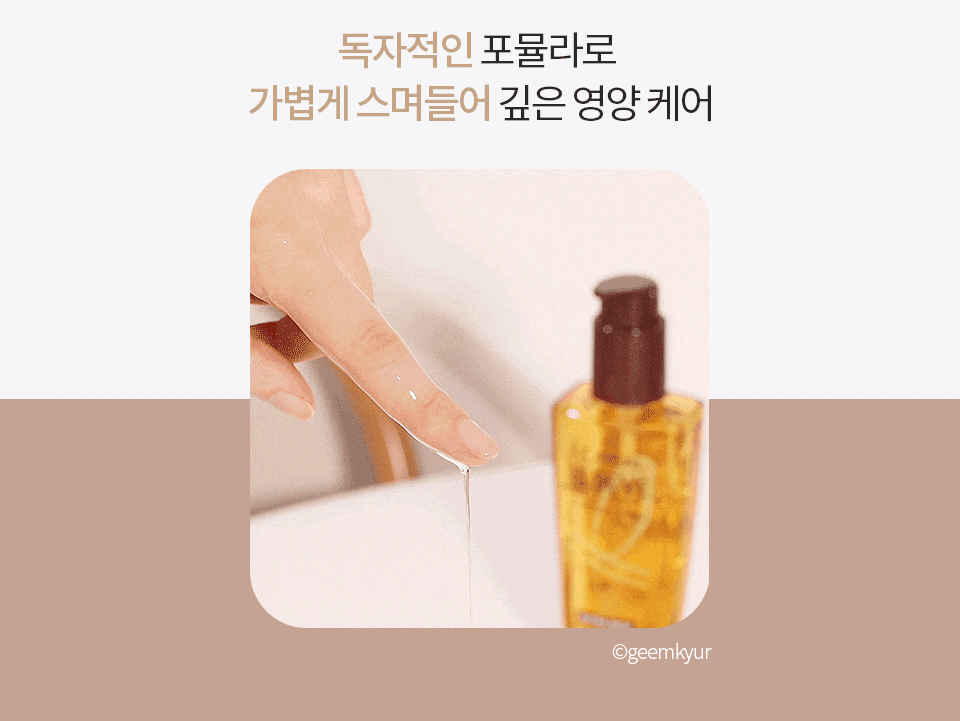 로레알파리 엑스트라 오디네리 오일 100ml 5종 상세페이지