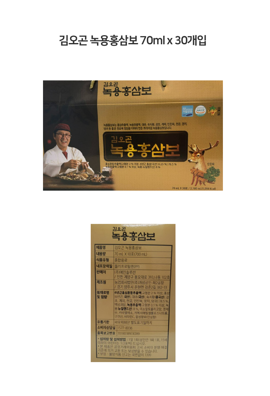 김오곤-녹용홍삼보-70ml-x-30개입.jpg