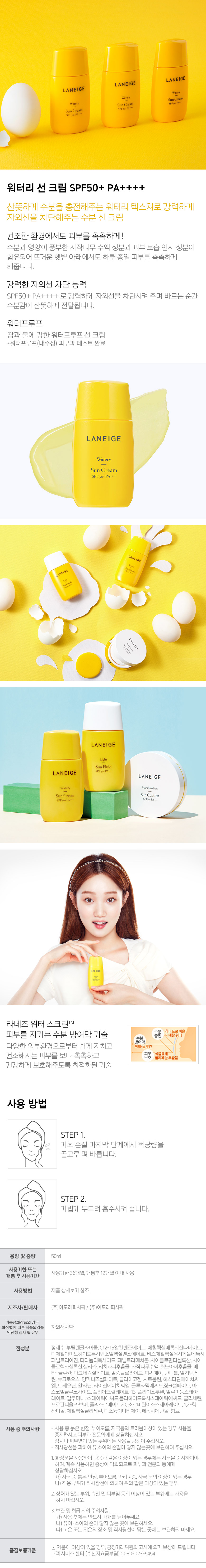 LANEIGE Watery Sun Cream SPF50+ PA++++ 50ml