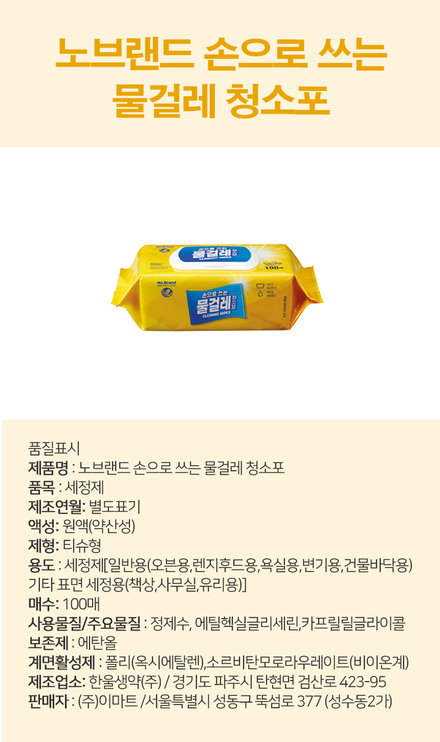 노브랜드_손으로쓰는_물걸레_청소포_상세.jpg