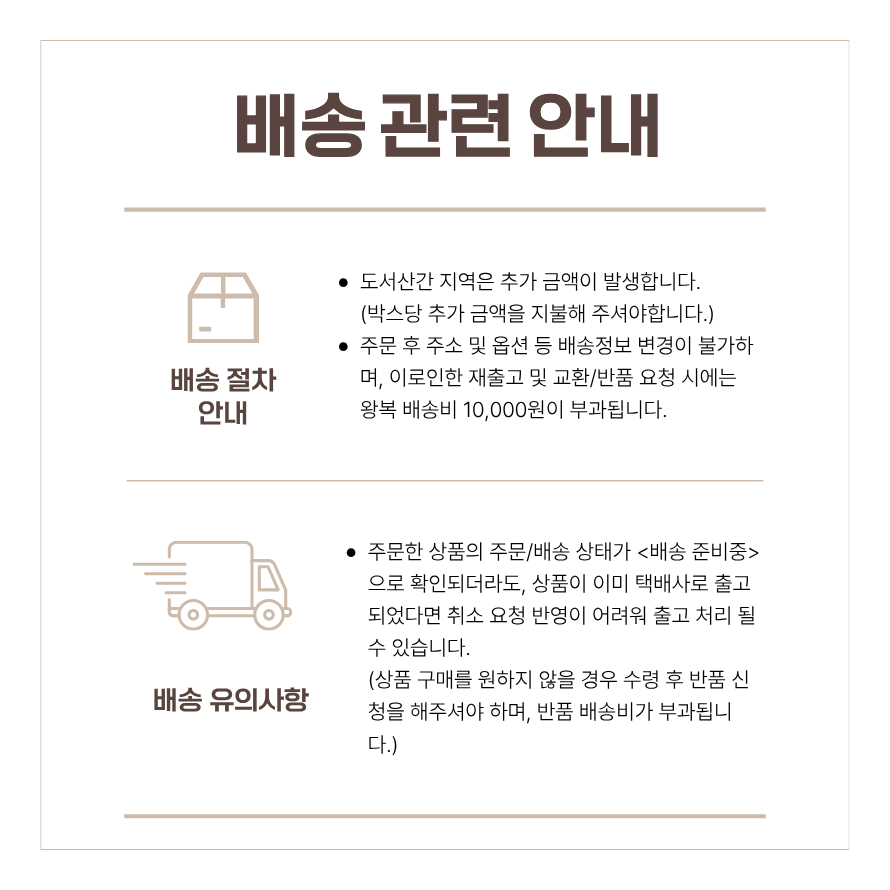 배송 안내.png