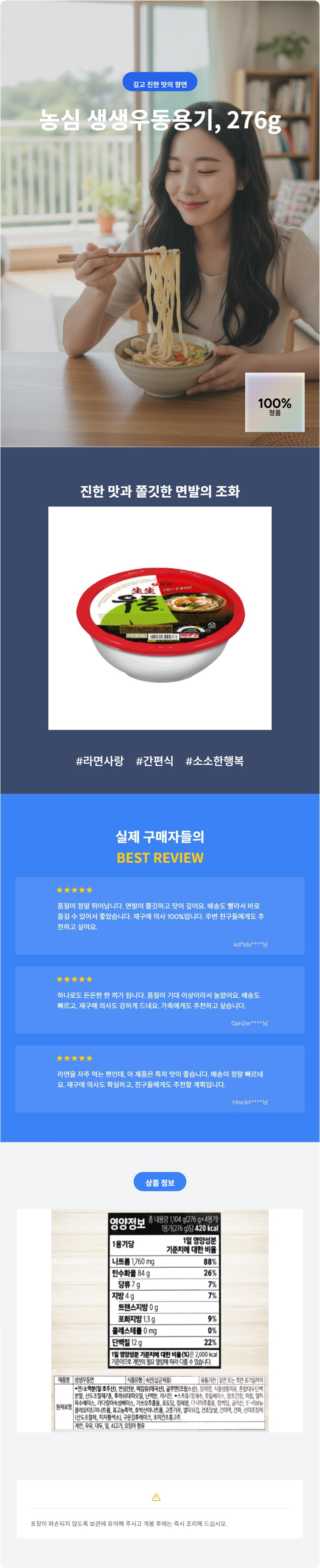 농심_생생우동용기__276g_상세페이지_2025-11-07T04-44-27.jpg