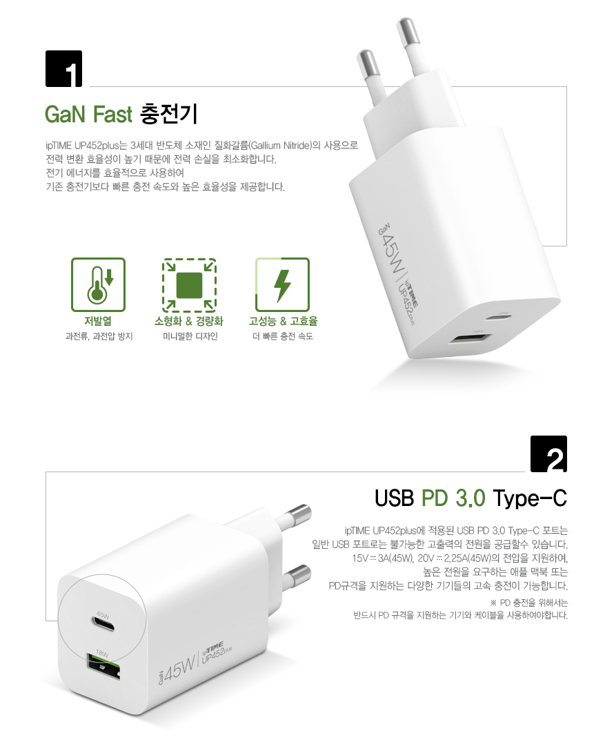 EFM ipTIME PD PPS 45W 2포트 GaN 충전기 UP452plus (케이블미포함)
