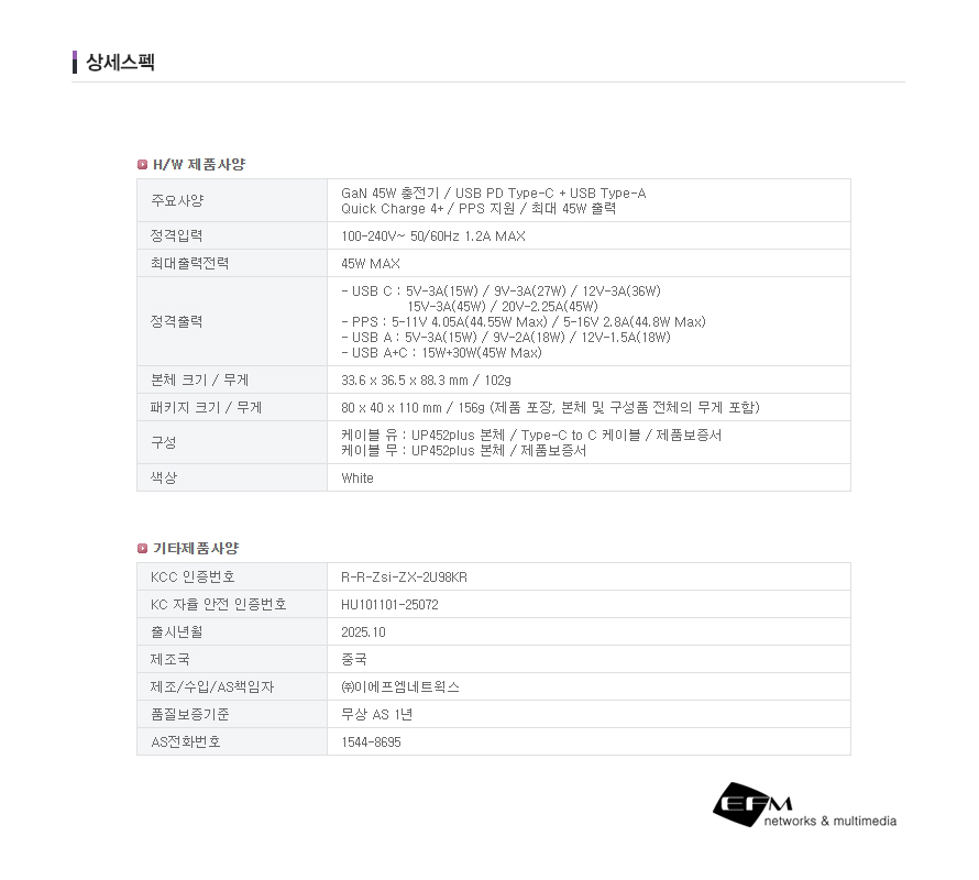 EFM ipTIME PD PPS 45W 2포트 GaN 충전기 UP452plus (케이블미포함)